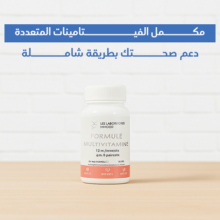 💊 مكمل الفيتامينات المتعددة – طاقة، مناعة، ونشاط يومي!