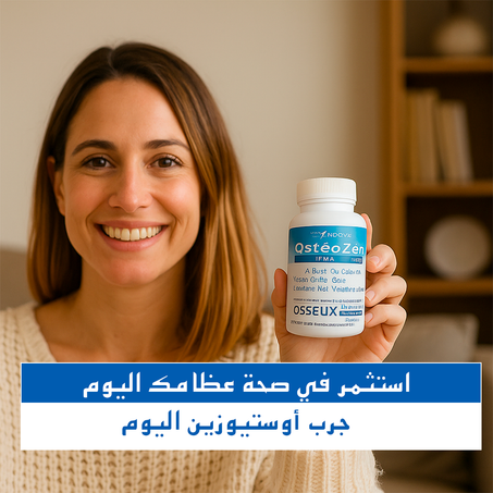 أوستيوزين: الحل الأمثل لصحة عظامك ومفاصلك