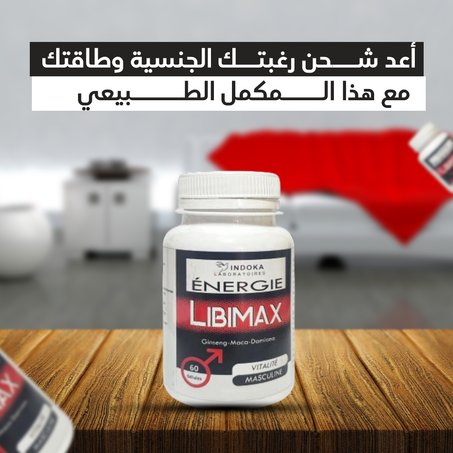 🔥 أعد شحن رغبتك الجنسية وطاقتك مع هذا المكمل الطبيعي