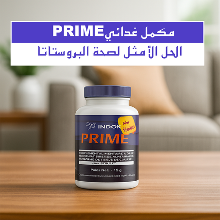 PRIME: الحل الأمثل لصحة البروستاتا وراحة التبول