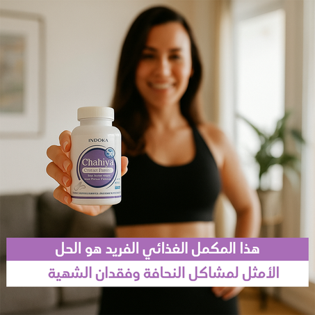 🔥 اكتشف سرّ التحكم في صحتك وجمالك مع مكملنا الفريد! 🔥