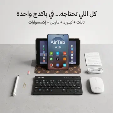 تابلت Air Tap Max (8 inch) (ضمان عام ) بكيبورد و ماوس بلوتوث + مجموعة هدايا + باوربنك 22,000 ميللي امبير هدية