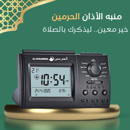 ساعة الاذان - اوقات الصلاة للمكاتب والمجالس وغرف النوم  من الحرمين