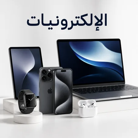 الإلكترونيات