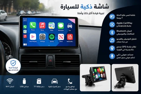 شاشة سيارة لاسلكية