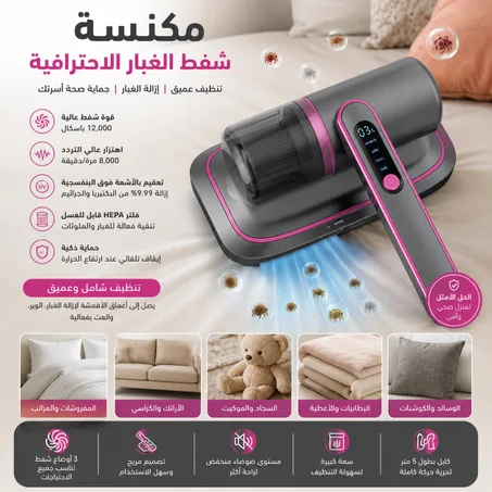 مكنسة شفط الغبار الاحترافية