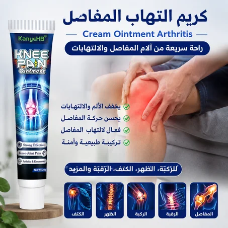 كريم التهاب المفاصل Cream Ointment Arthritis