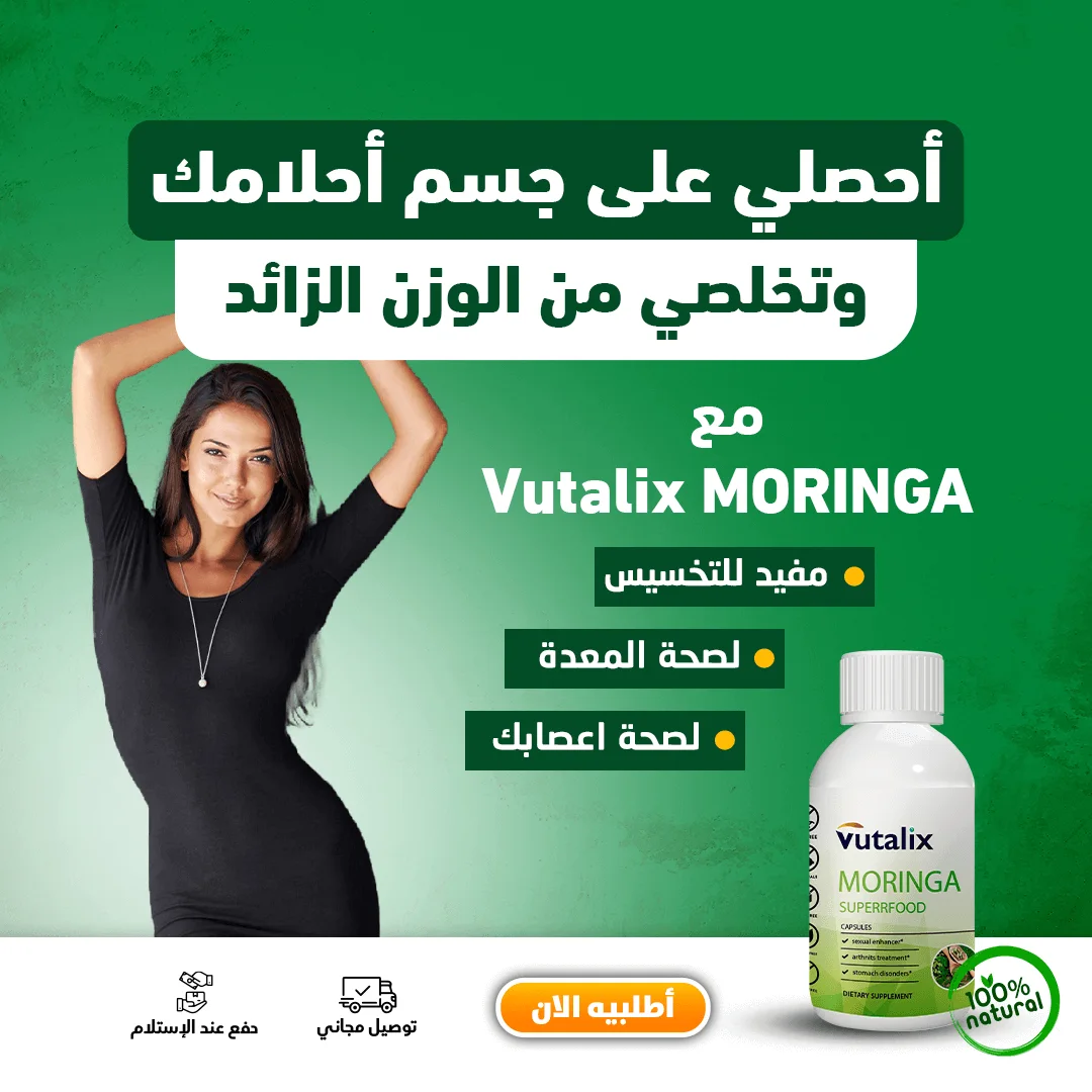 Moringa Lunch Supplement مكمل غذائي من المورينجا