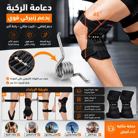 دعامة الركبة الذكية بنوابض دعم قوية – راحة وثبات أكبر أثناء الحركة