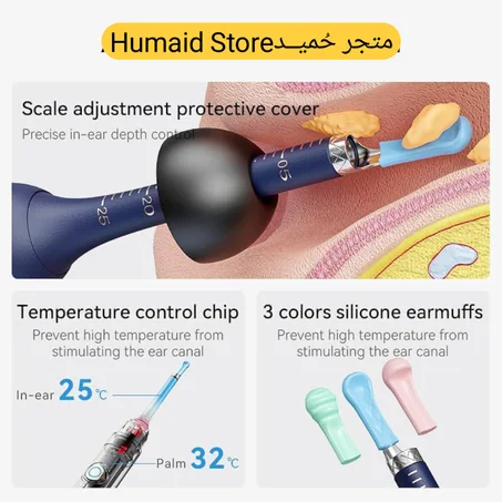 🌀 منظف الأذن الذكي بالرؤية المباشرة