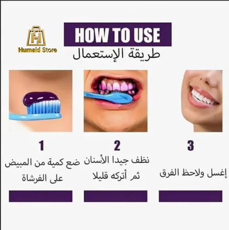 معجون الأسنان البنفسجي