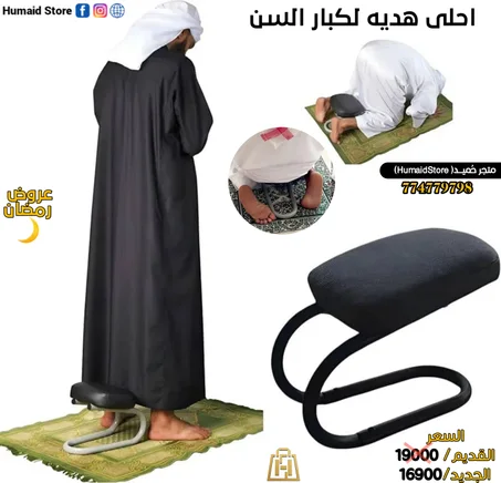 هدية تلامس القلب كرسي الصلاه