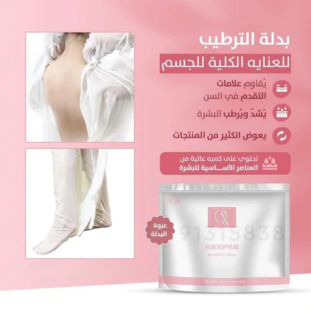 ✨ بدلة التبييض التايلاندية للجسم