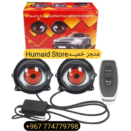 👁️🔥 مصابيح ضباب / أمامية معدّلة “عين الشيطان” (Devil’s Eye)
