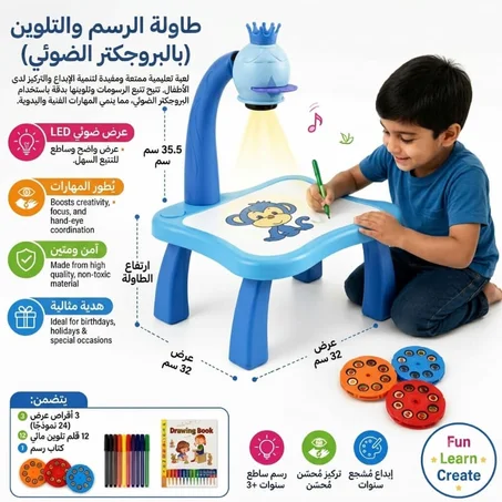 طاولة الرسم الذكي للأطفال مع بروجيكتور وموسيقى