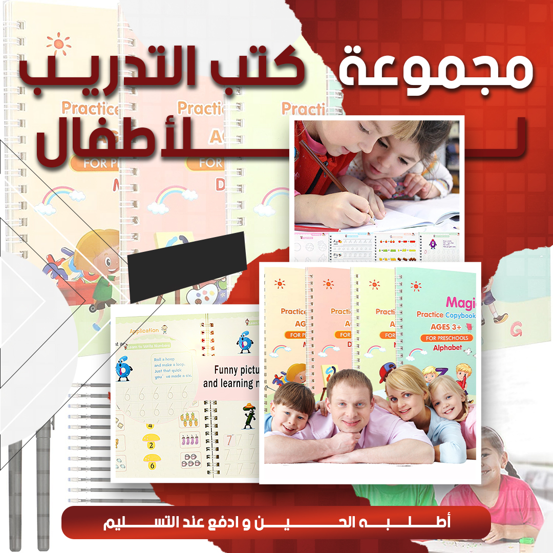 كتب التدريب للأطفال