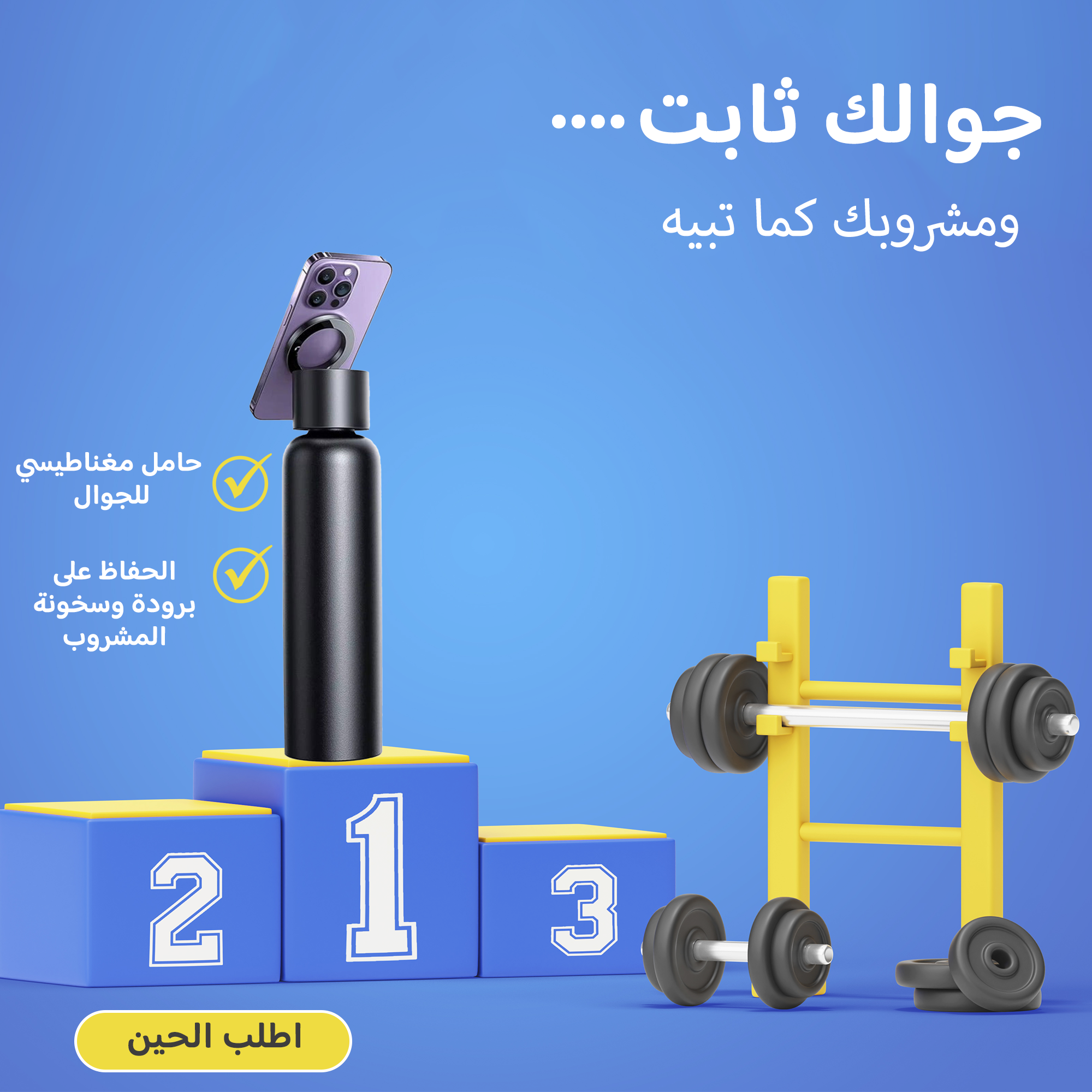 Ringo Water bottle with magnetic mobile phone holder
