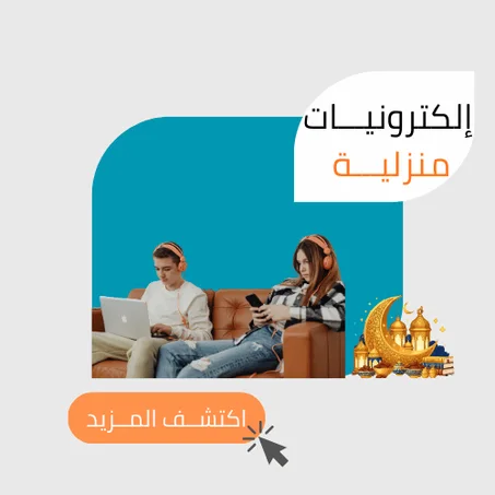 إلكترونيات منزلية