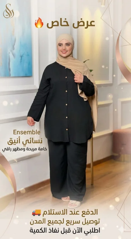 طقم تونيك واسع Ensemble