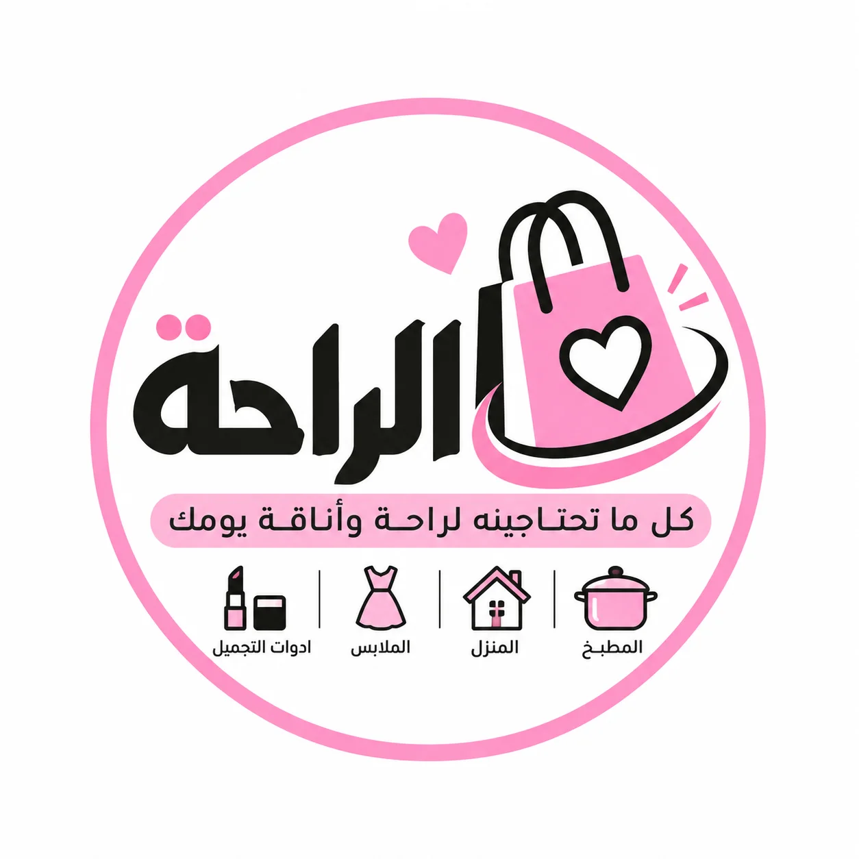 الراحة