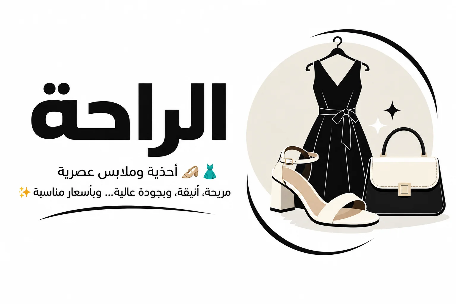 الراحة