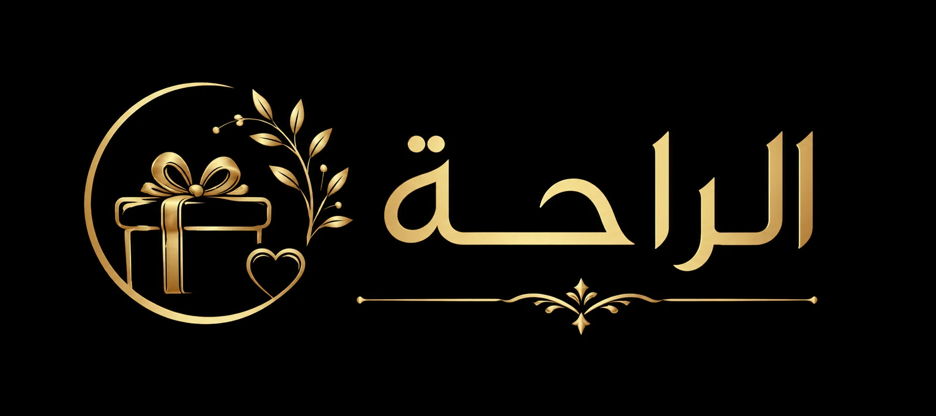 الراحة