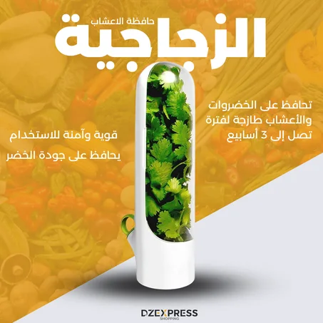 حافظة الاعشاب الزجاجية
