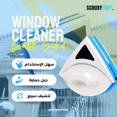 أداة تنظيف الزجاج من الجهتين