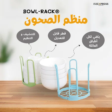 منظم الصحون و الأطباق