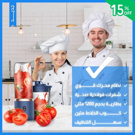 خلاط كهربائي محمول