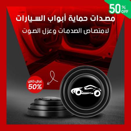 ممتص مقاومة صدمات باب السيارة (8 قطع)