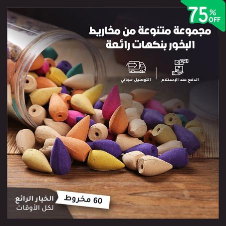 مجموعة متنوعة من مخاريط البخور بنكهات رائعة