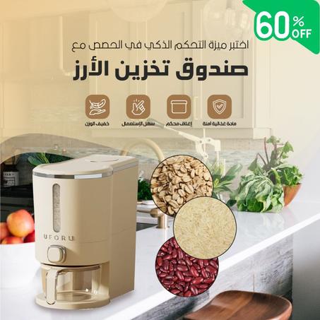 موزع الحبوب الذكي 10 Kg