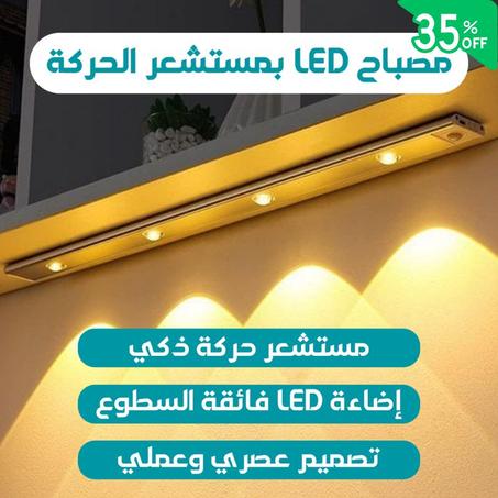 مستشعر حركة LED مغناطيسي قابل لإعادة الشحن