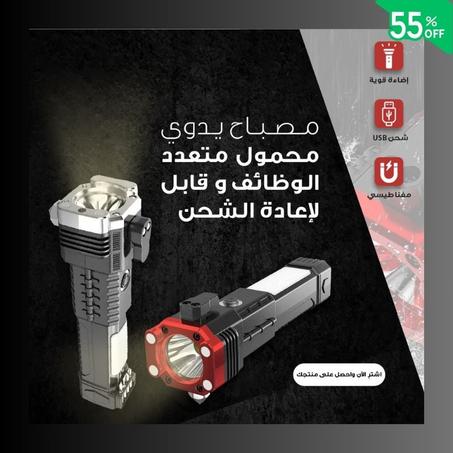 المصباح العسكري