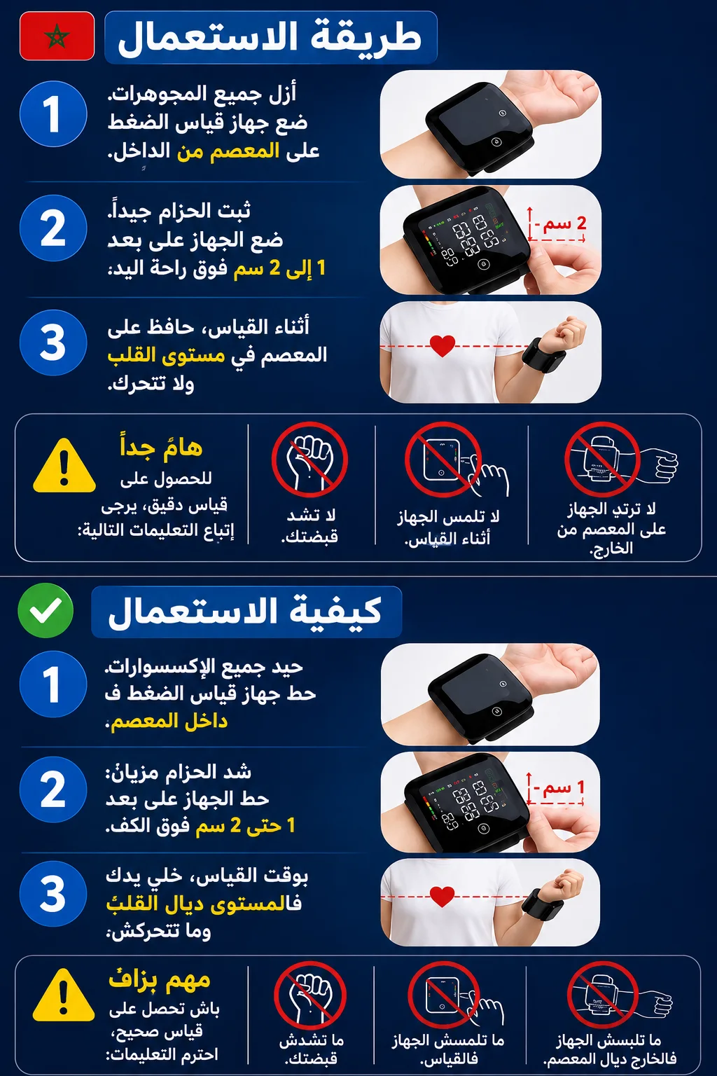جهاز قياس ضغط الدم الذكي