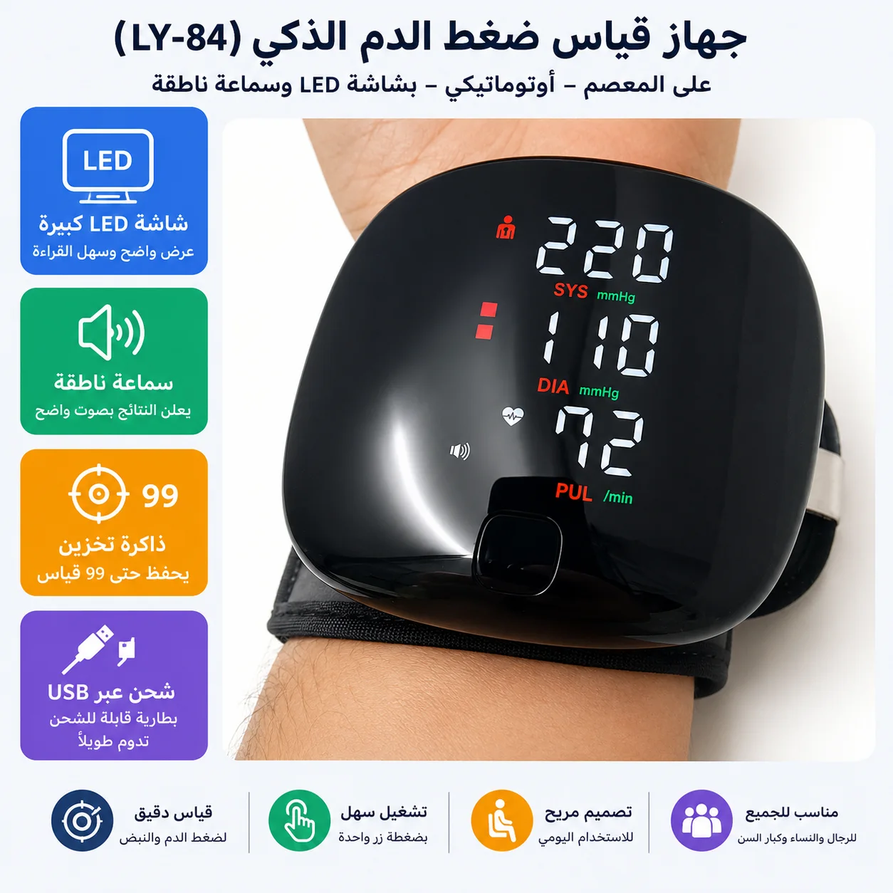 جهاز قياس ضغط الدم الذكي