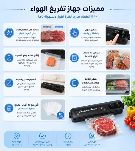 جهاز تفريغ الهواء لحفظ الطعام