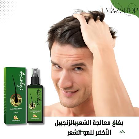 🌟 بخاخ معالجة الشعر بالزنجبيل الأخضر لنمو الشعر 🌟