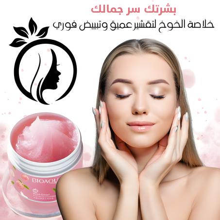 الكريم السحري تبييض فوري و تقشير عميق ✨ BIOAQUA✨