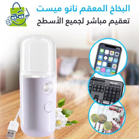 جهاز التعقيم المحمول