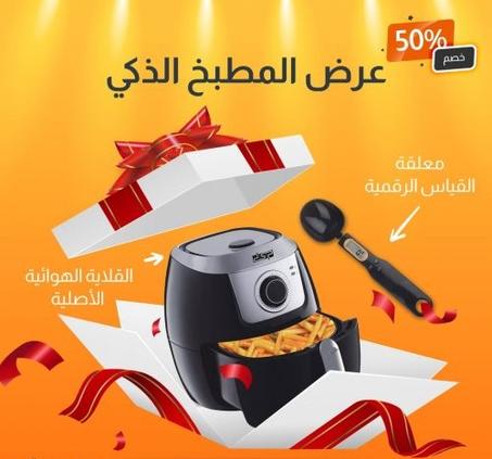 عرض المطبخ الذكى