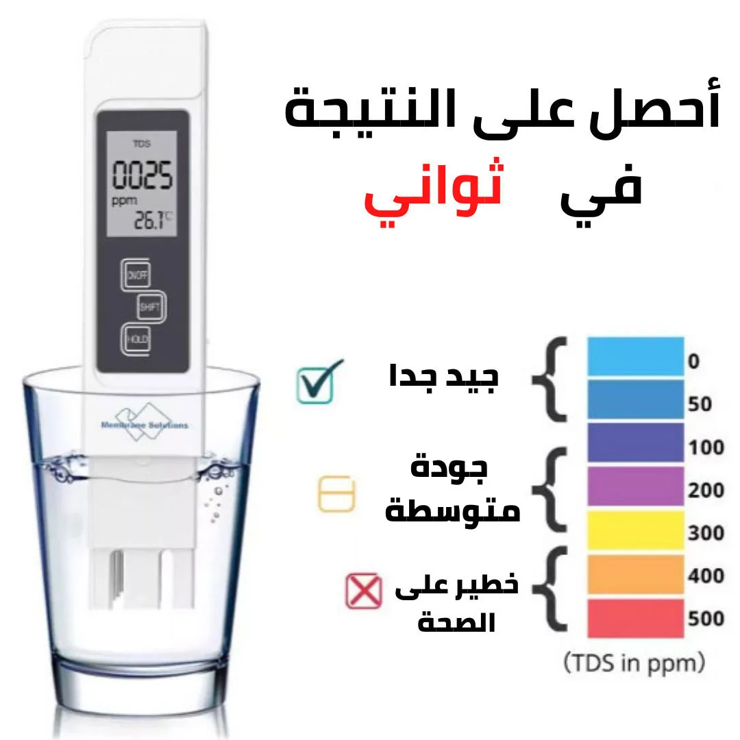 TDS&EC جهاز قياس جودة الماء (تأكد من جودة المياه قبل شربها)