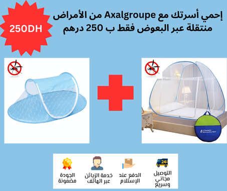 الخيمة المضادة للبعوض