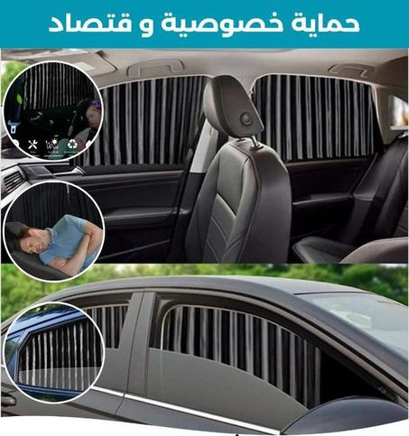 ستائر فاخرة لحماية السيارة من أشعة الشمس | 4 قطع