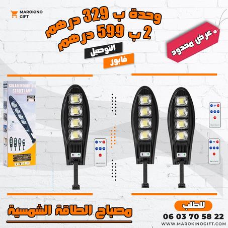 مصابيح الطاقة الشمسية مستشعرة للحركة مضادة للماء