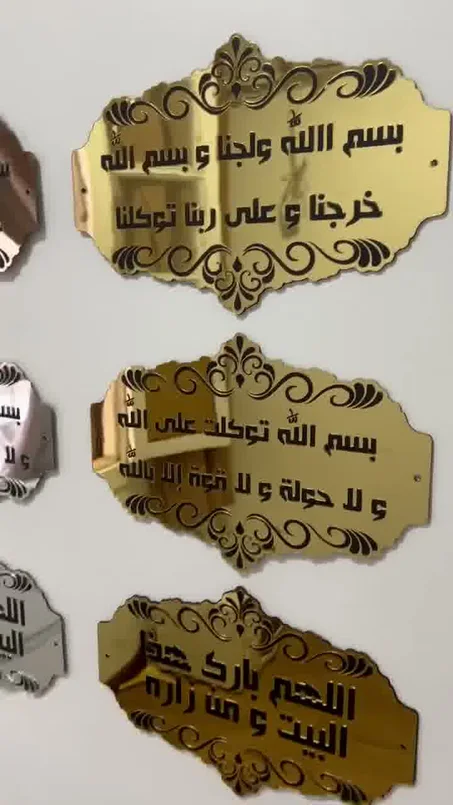 لافتات أدعية للمنازل والمحلات