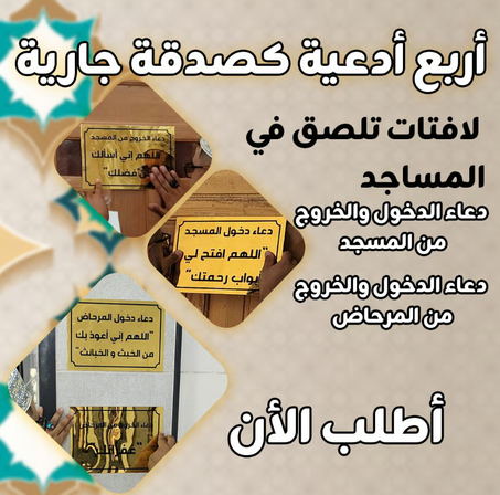 باك لافتات دعوية للمساجد ( صدقة جارية )