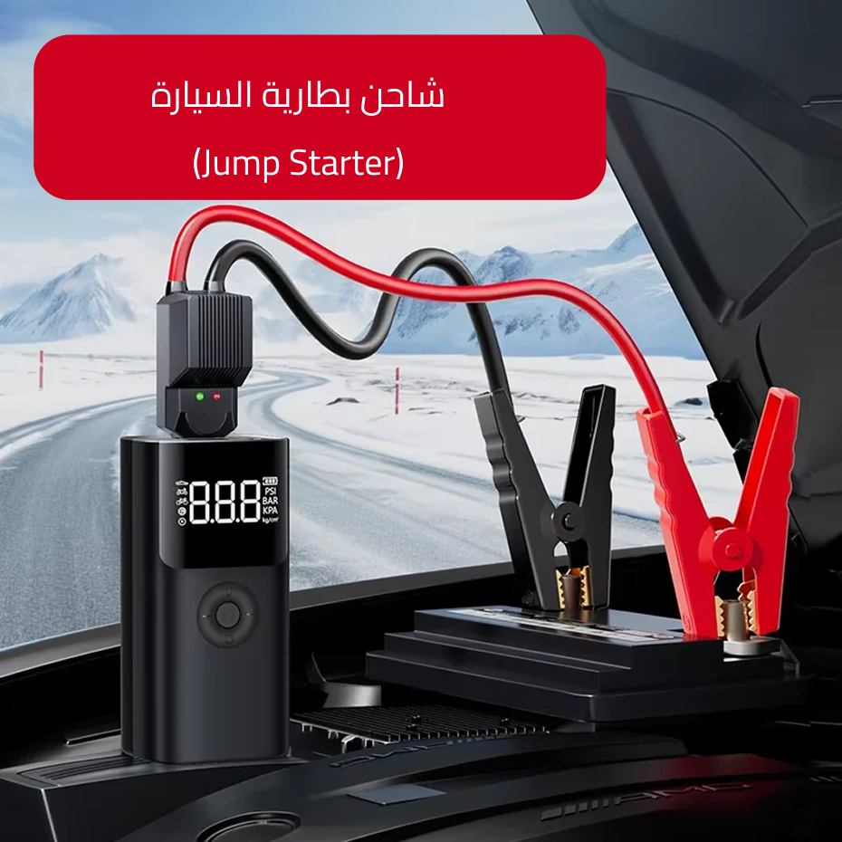 جهاز تشغيل السيارة الذكي 4 في 1!