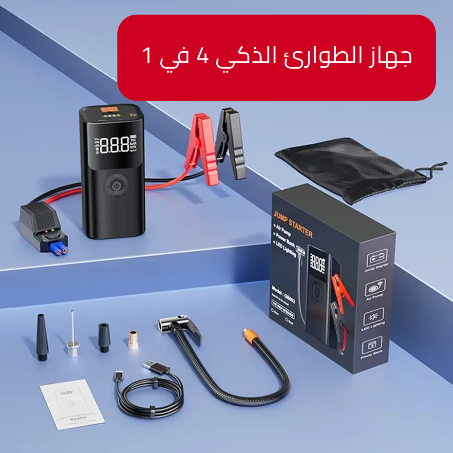 جهاز تشغيل السيارة الذكي 4 في 1!